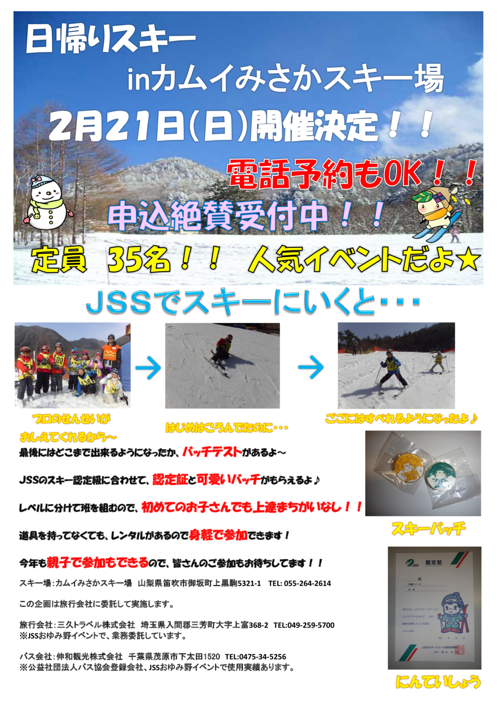 日帰りスキーポスター②