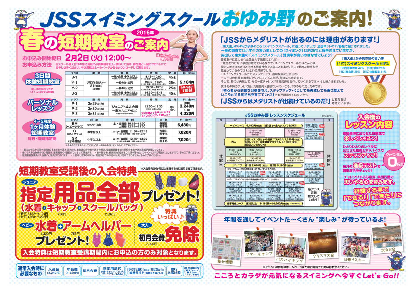 JSSおゆみ野0100ウラ