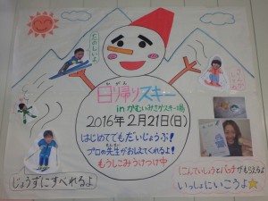 日帰りスキーポスター①