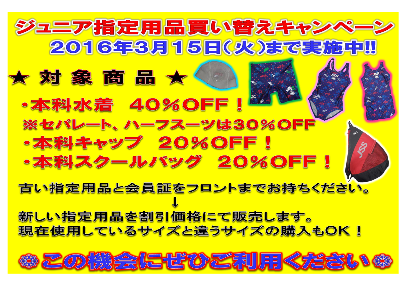 買い替えキャンペーン