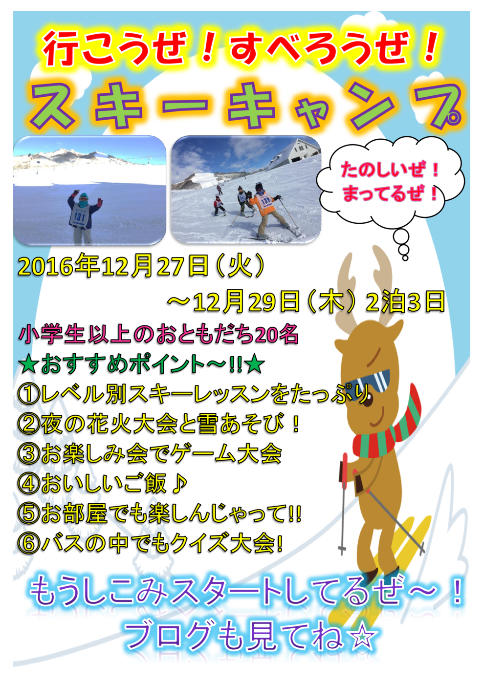 スキー案内