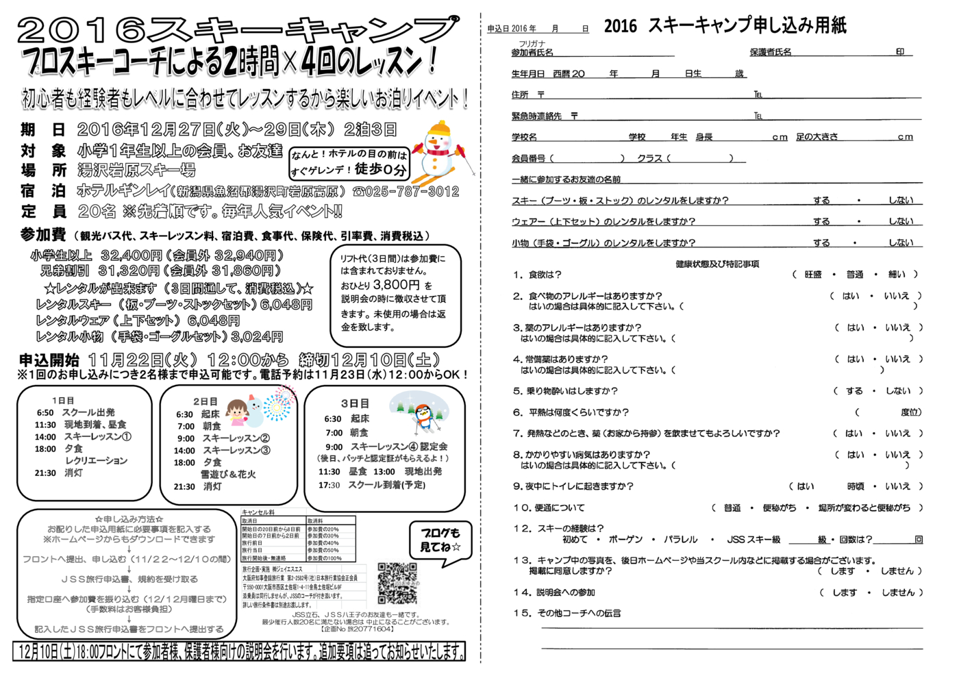 スキーキャンプチラシ