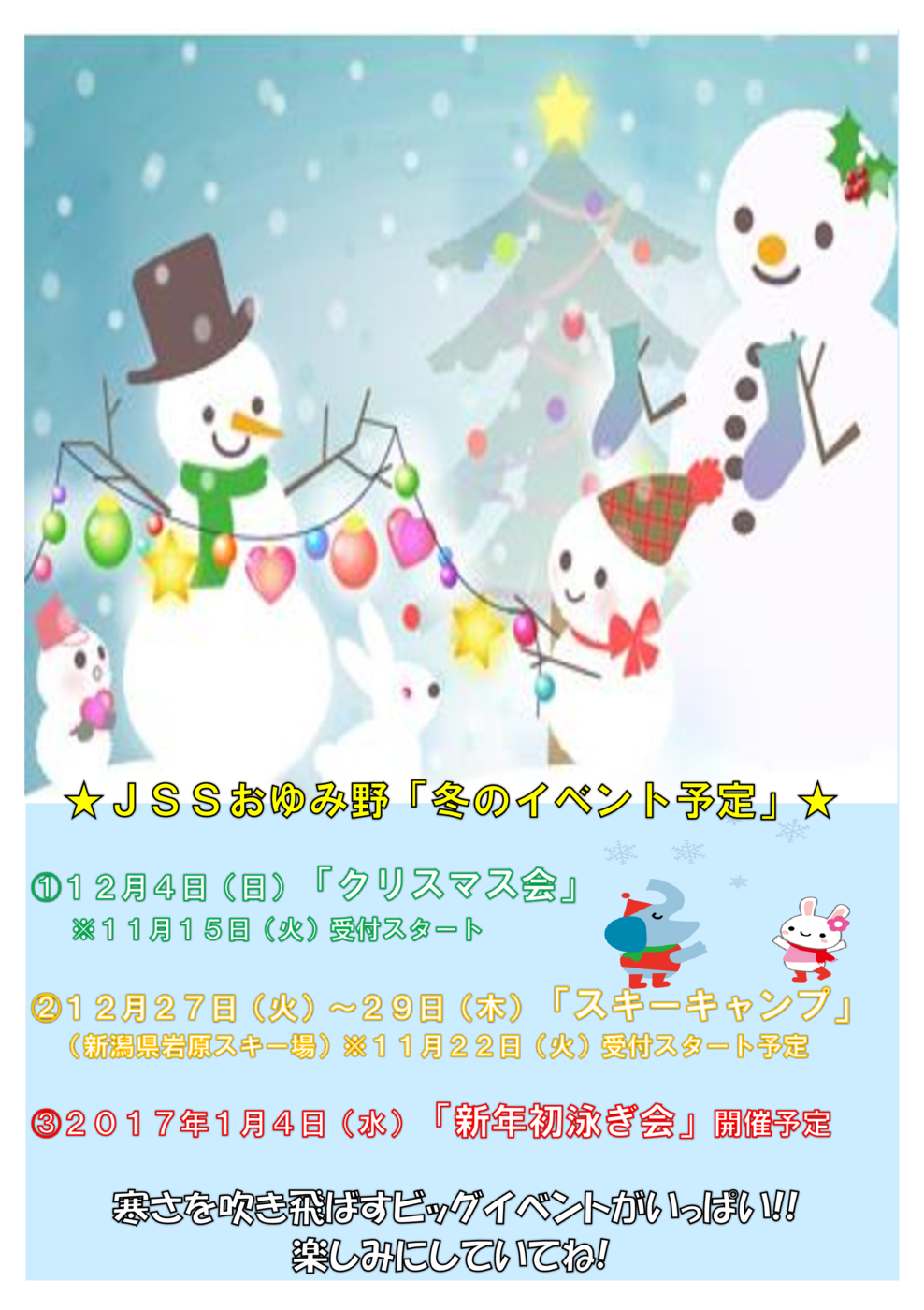 冬イベントPOP