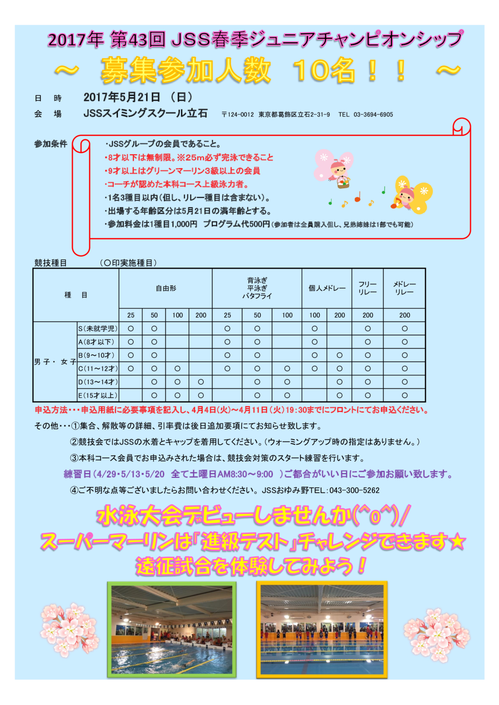 募集POP2017春