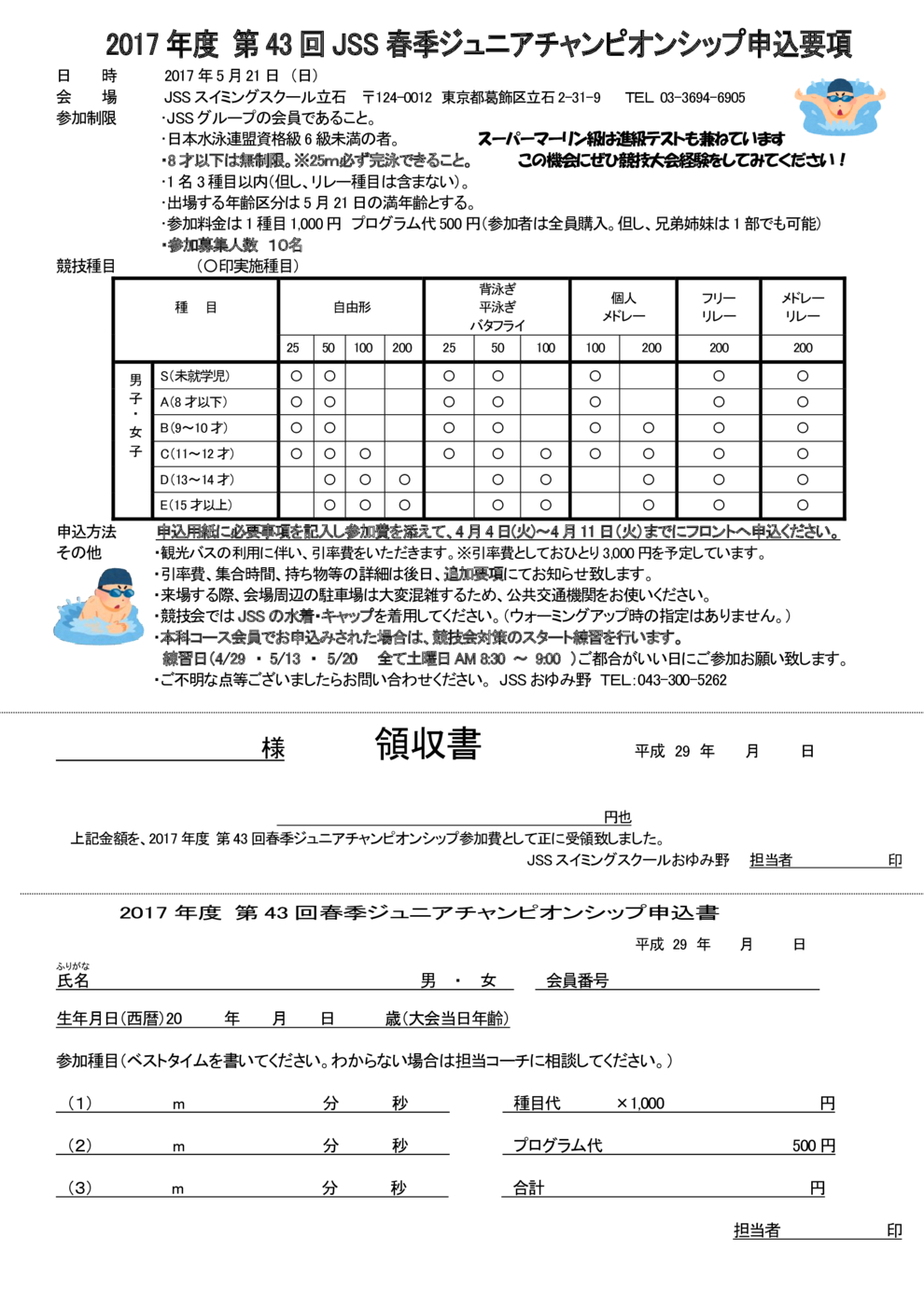 第42回秋季Jr.CS申込用紙 - コピー