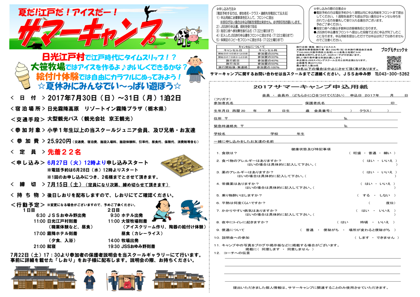 ２０１７サマーキャンプチラシ