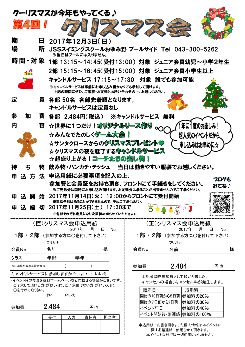 2017クリスマス会集約