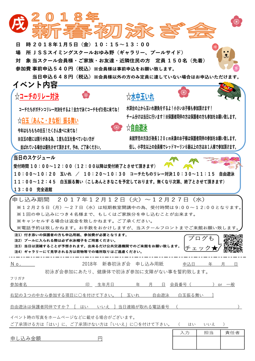 申込用紙