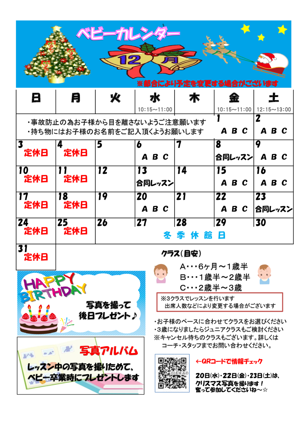 ベビーカレンダー12月