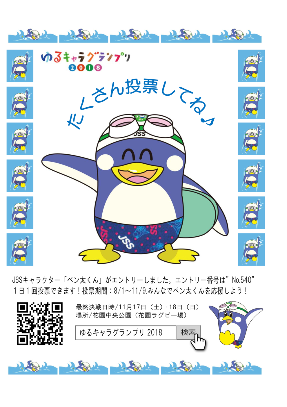 ゆるキャラグランプリポスター3