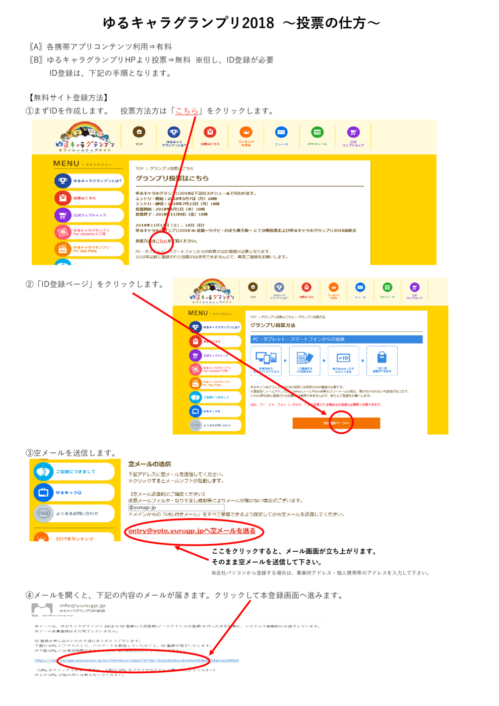 ゆるキャラグランプリ投票方法について