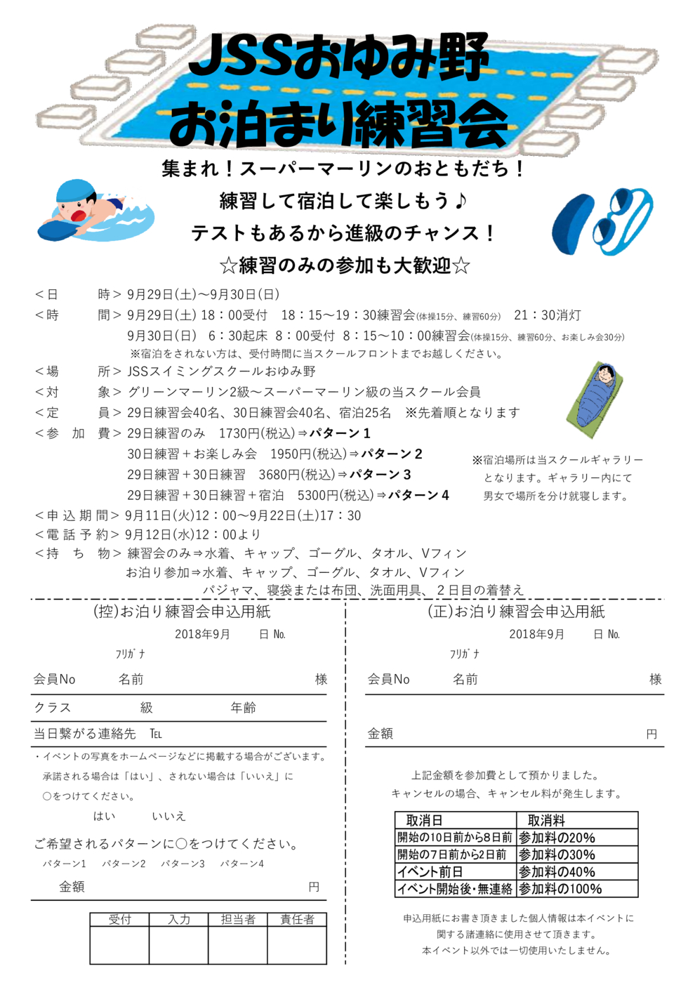 申込用紙