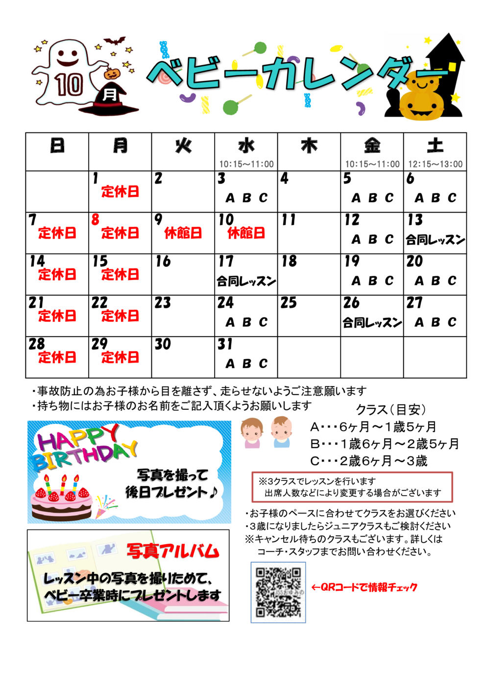 ベビーカレンダー