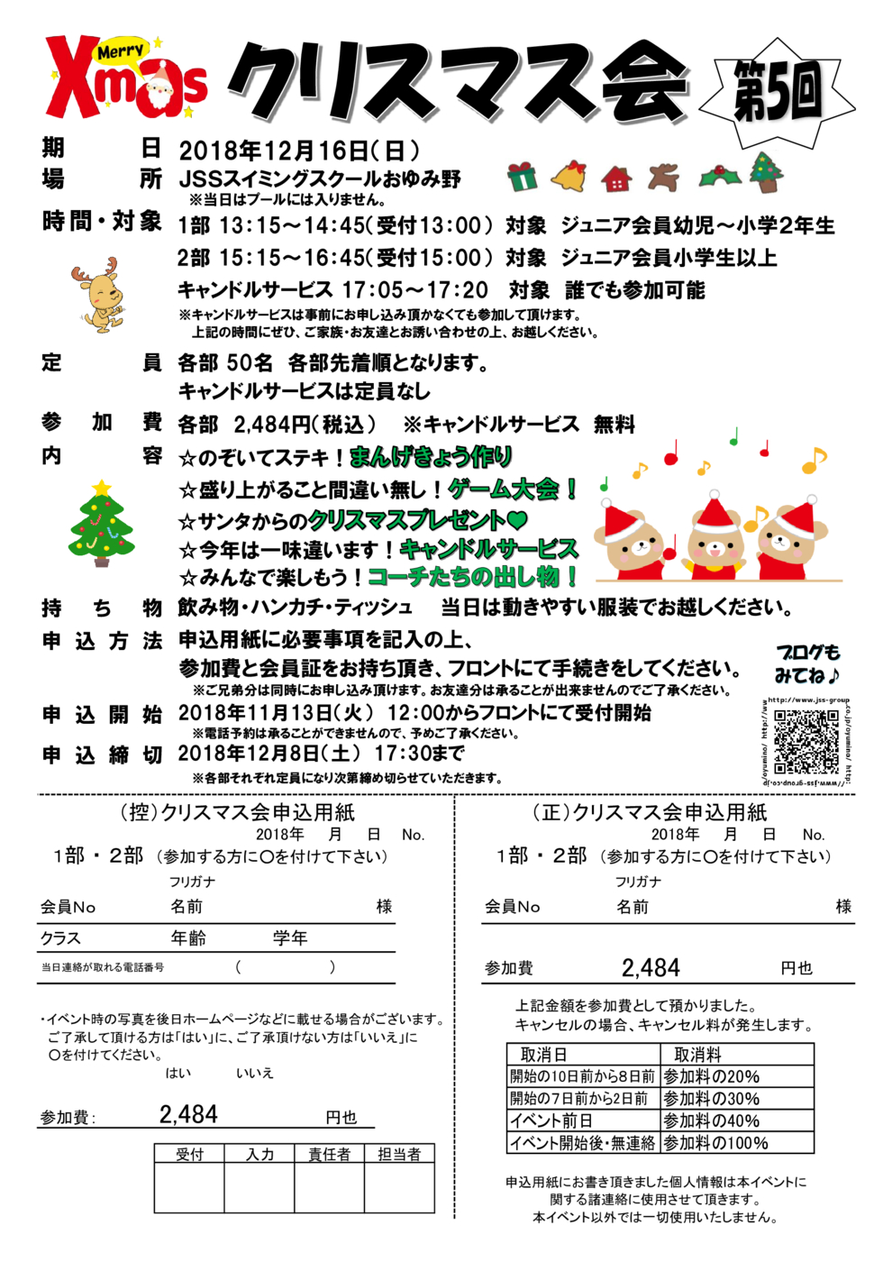 2018クリスマス会チラシ