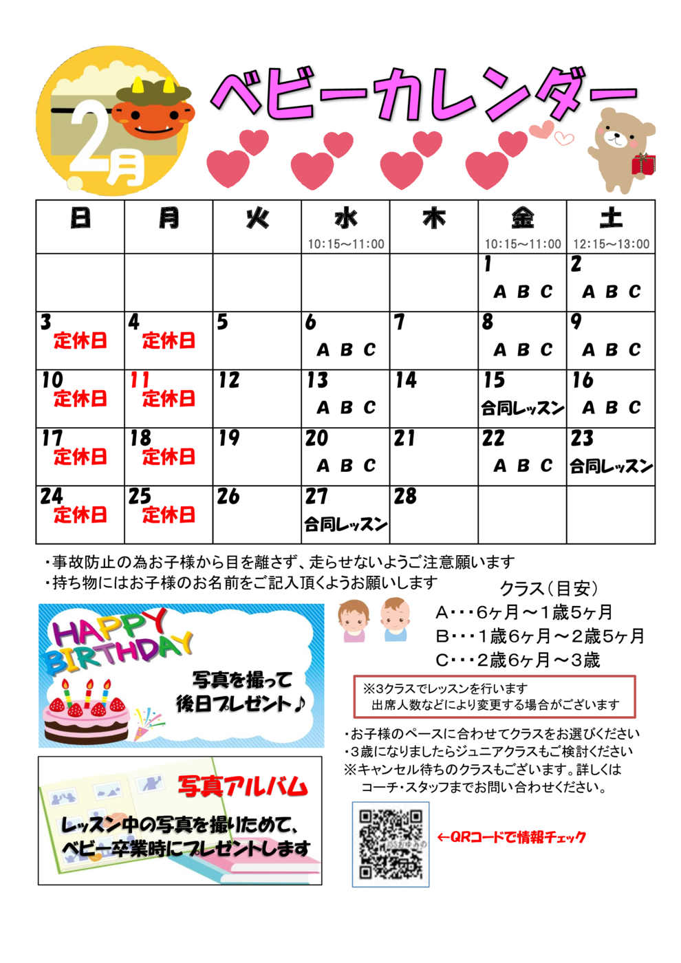 ベビーカレンダー