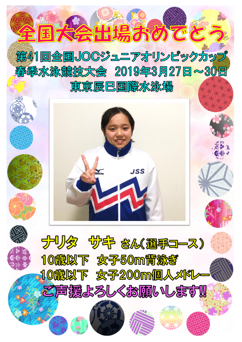 2019春ポップ