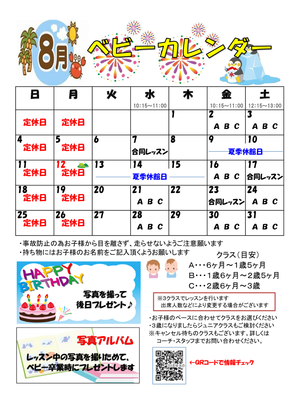 8月カレンダー