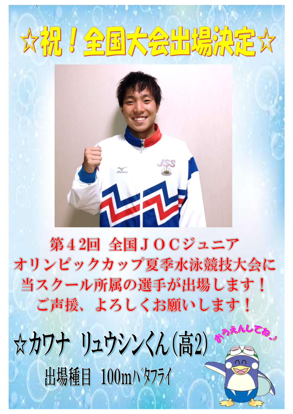 jo出場者ポップ