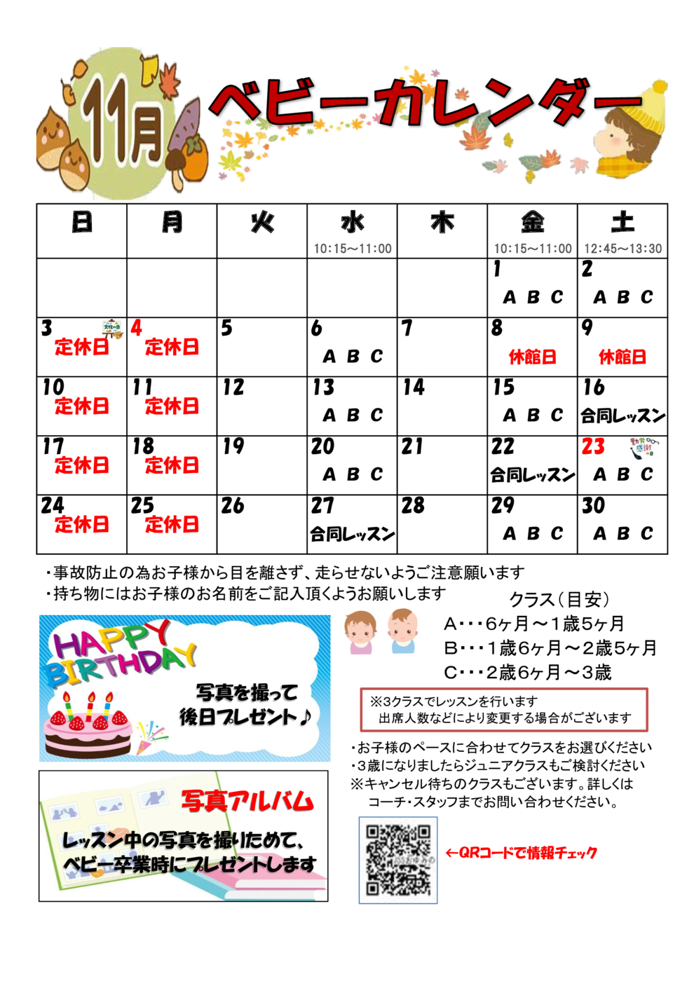 ベビーカレンダー