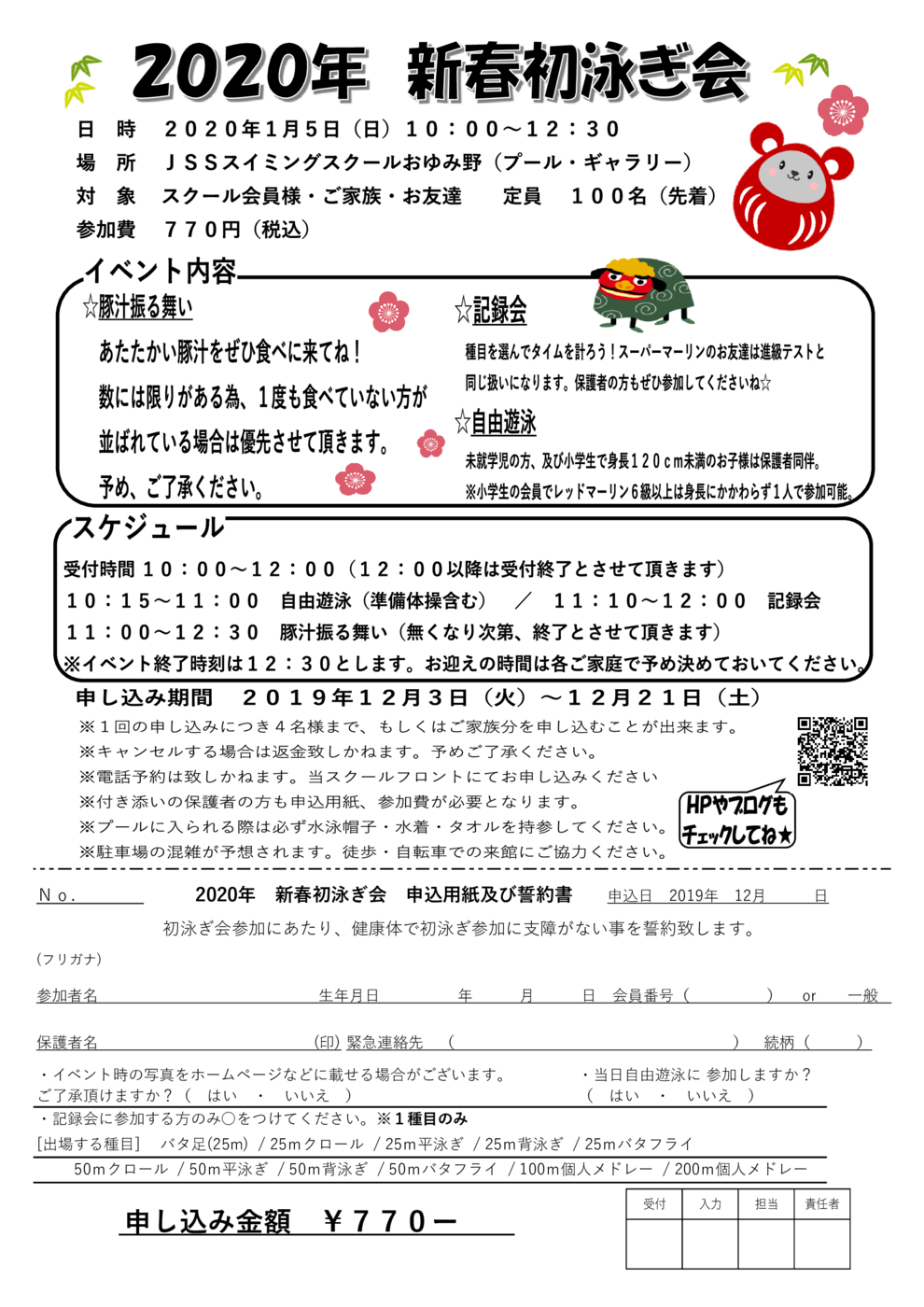 申込用紙