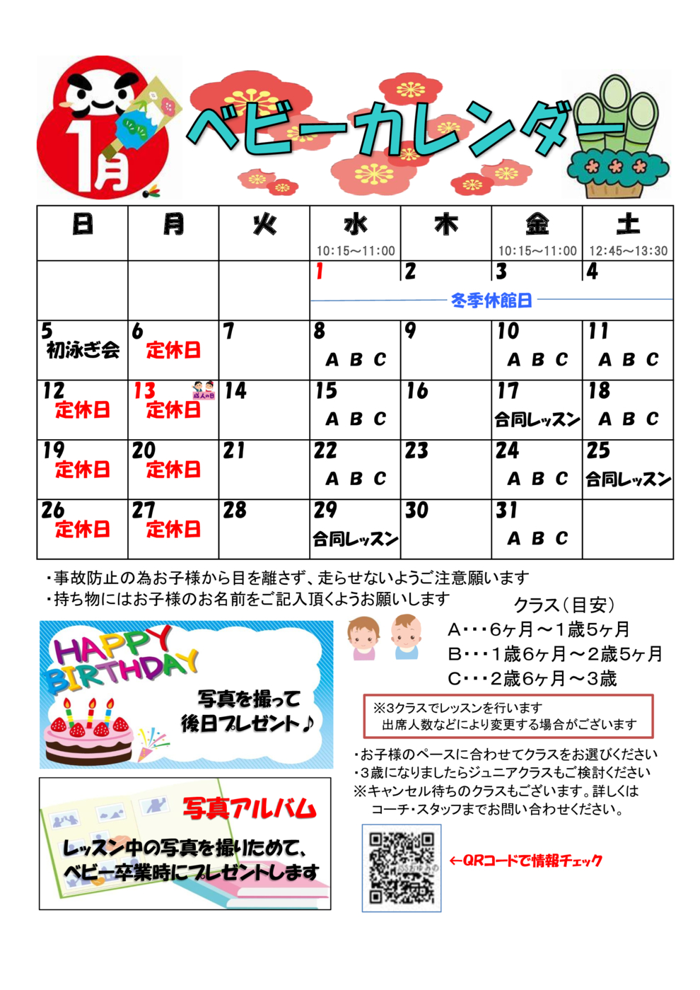 ベビーカレンダー