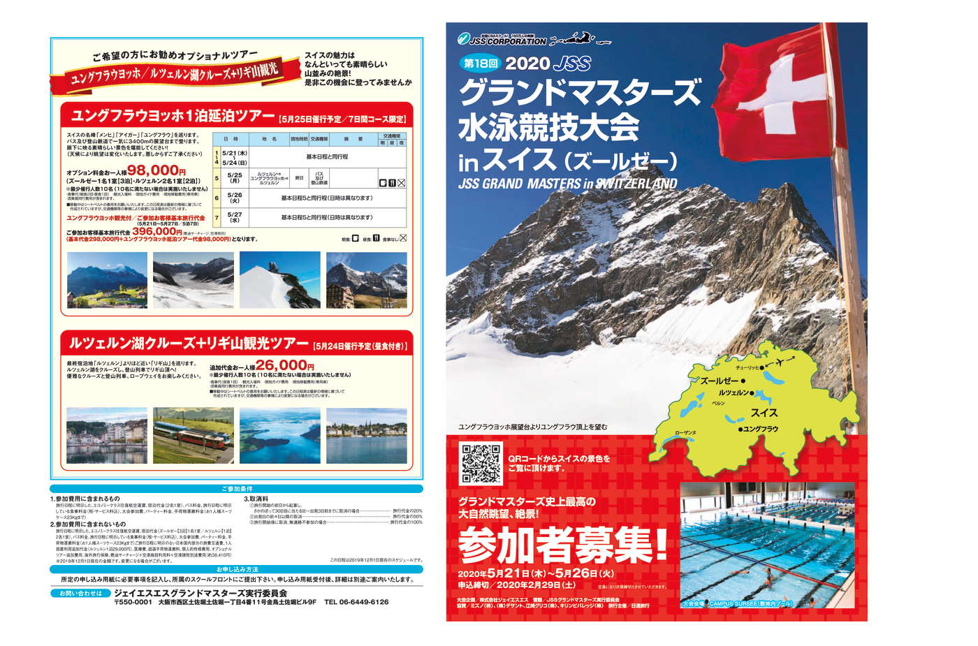 2020JSSグランドマスター表面