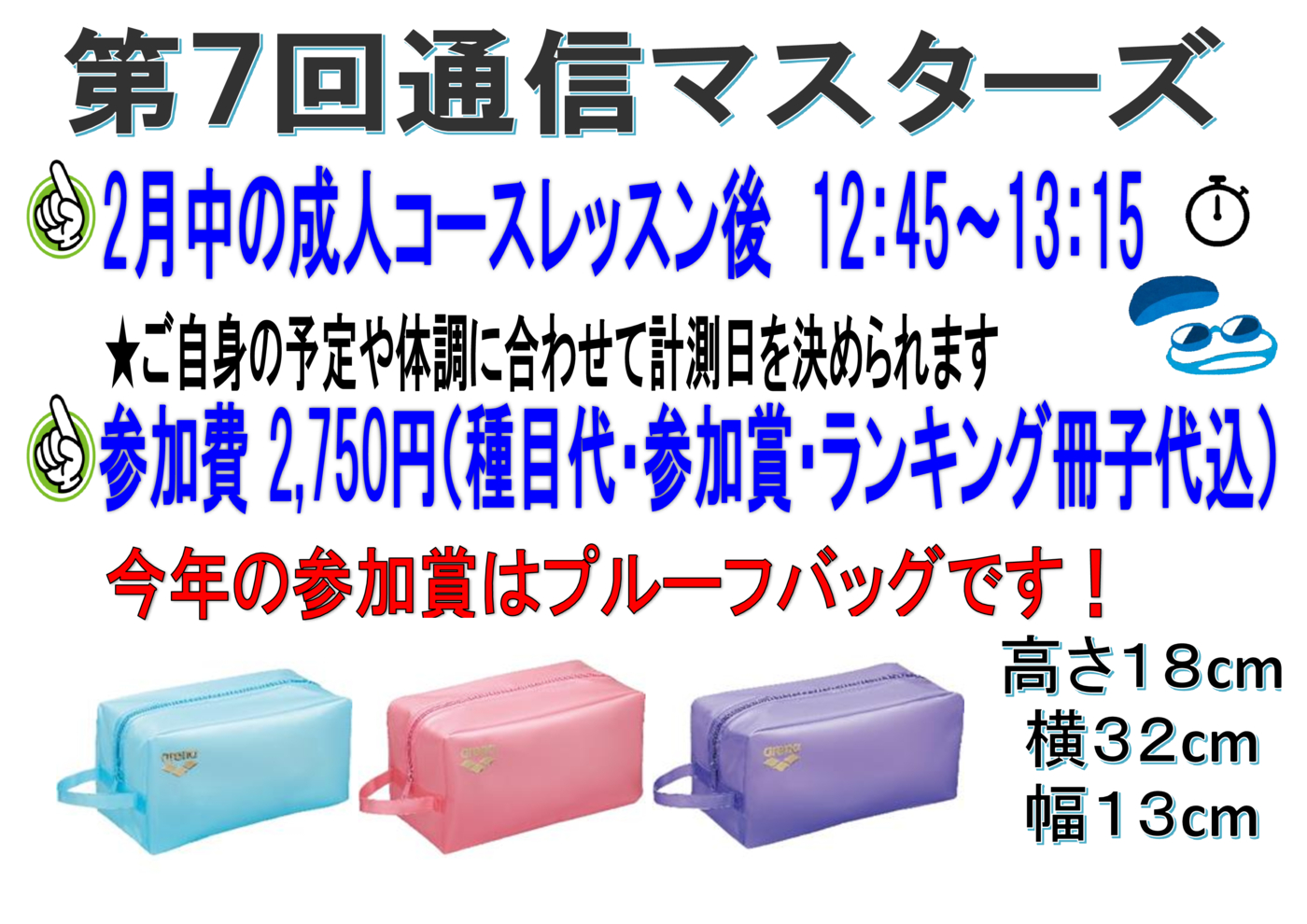 第7回JSS通信マスターズおゆみ野ver