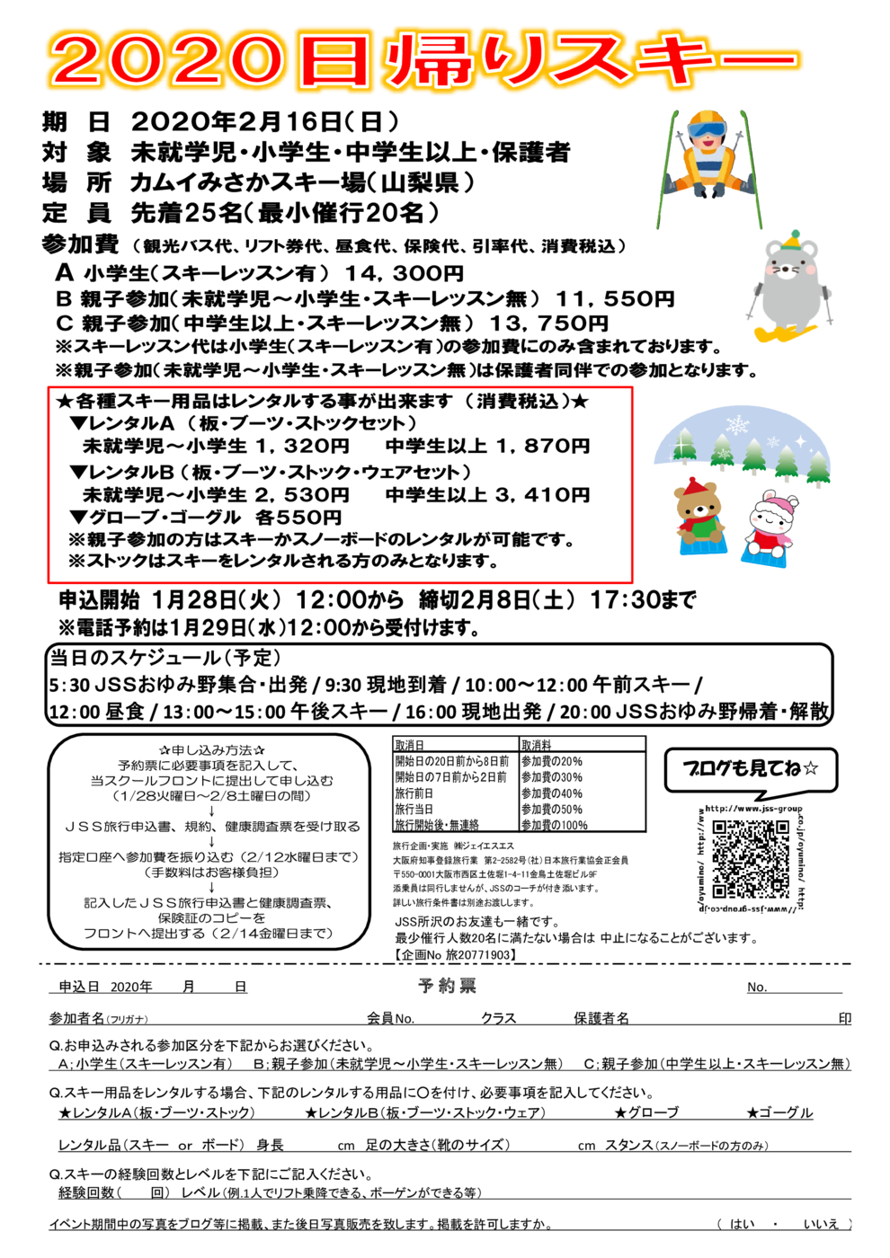 日帰りスキー　チラシ