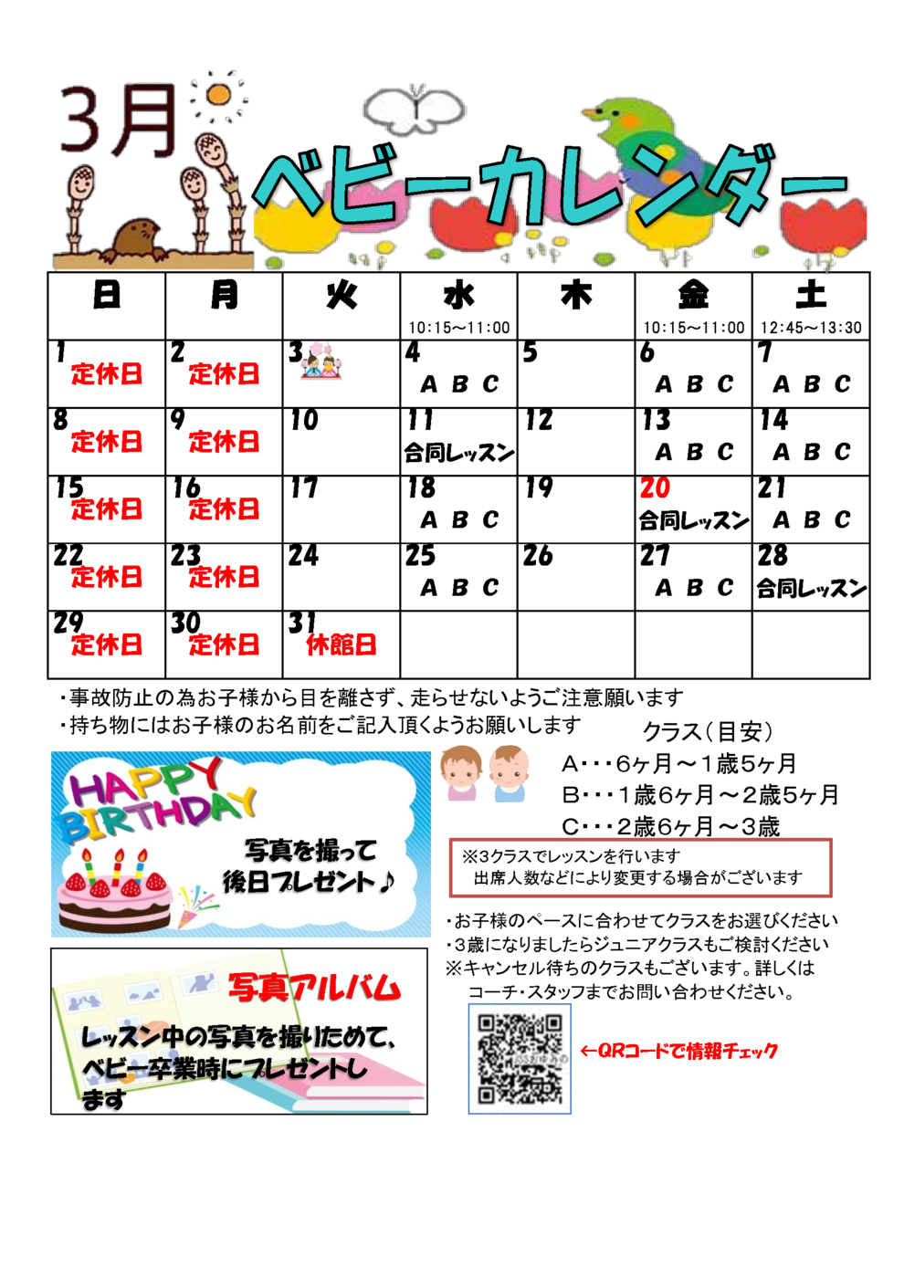 ベビーカレンダー