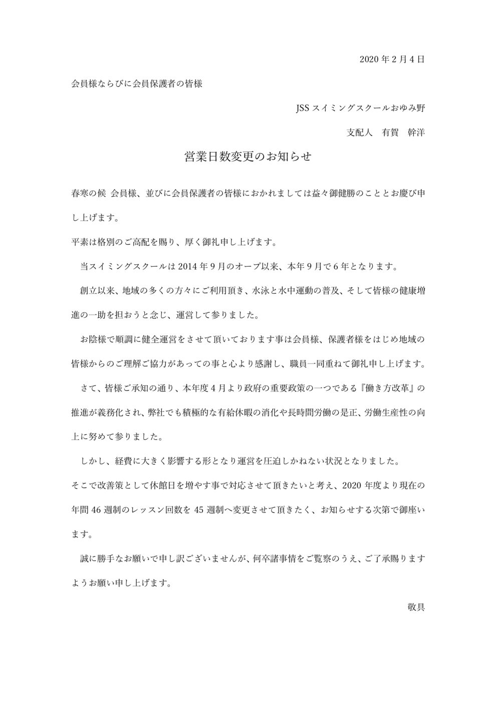 45週制変更