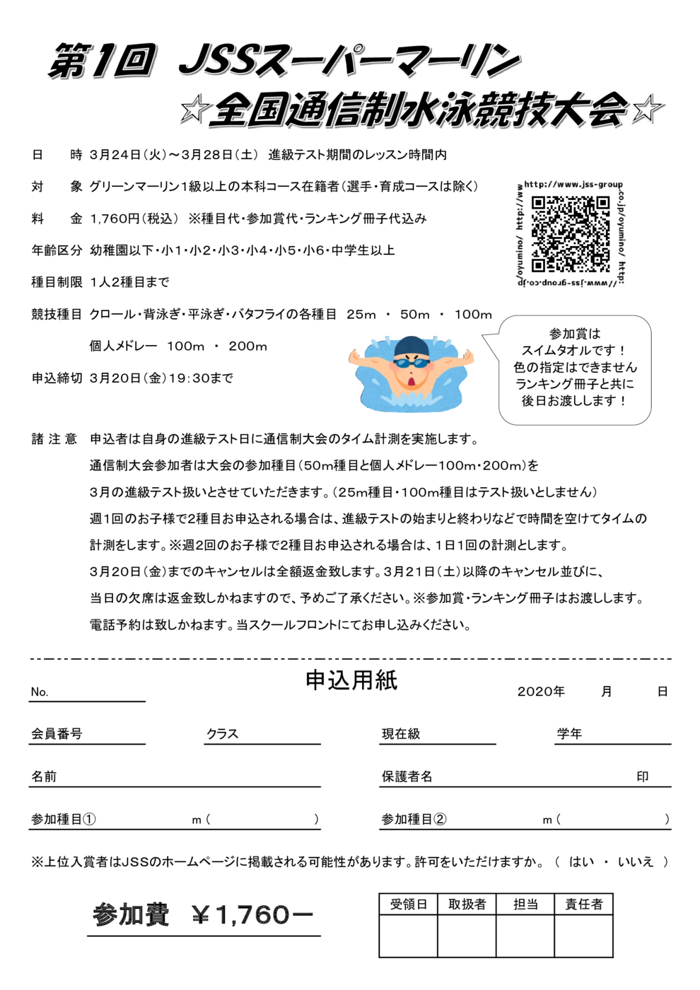 第1回JSSスーパーマーリン通信大会