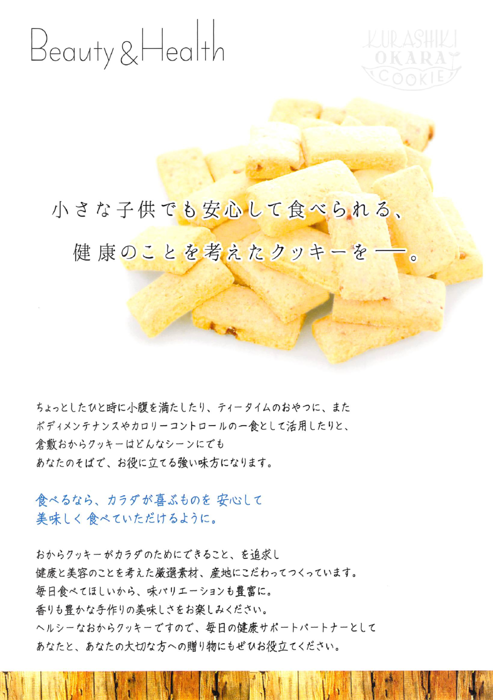 おからクッキー