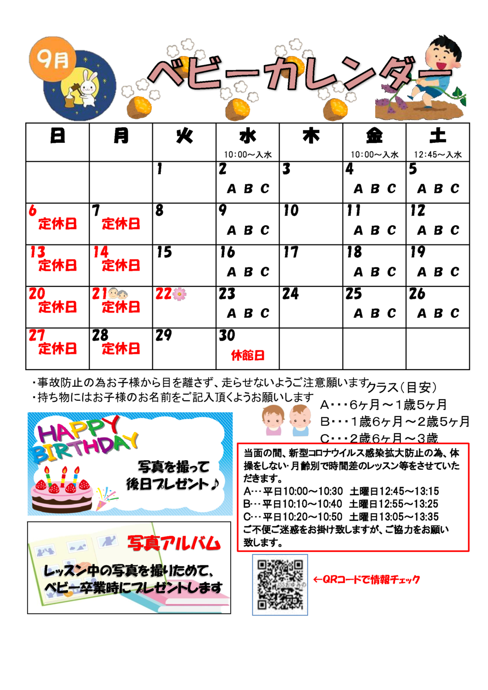 ベビーカレンダー