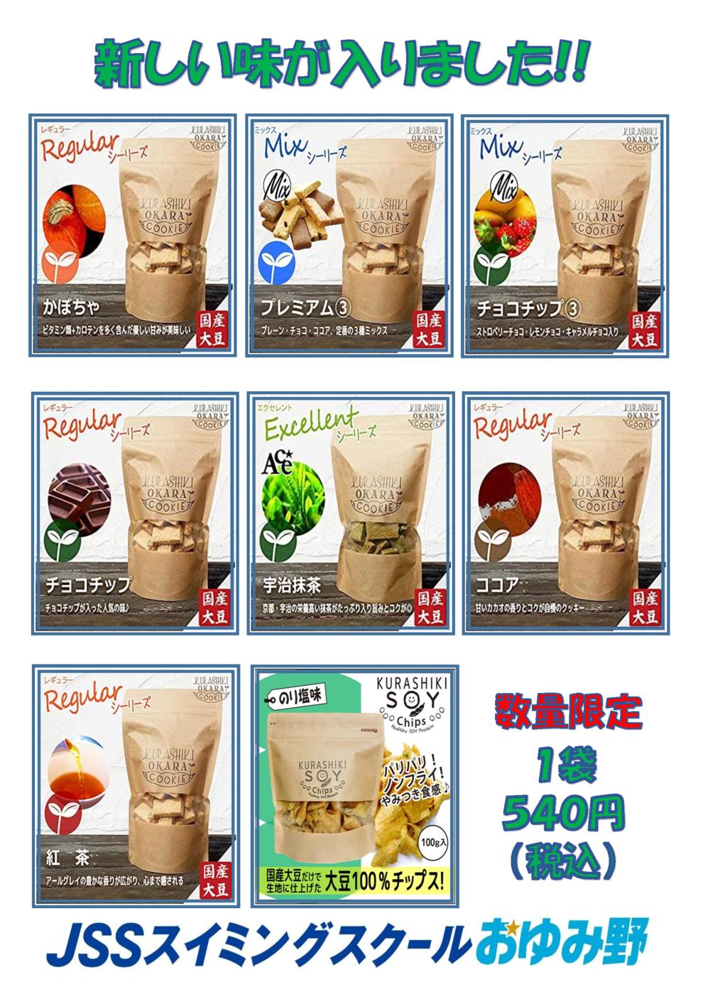 おからクッキー