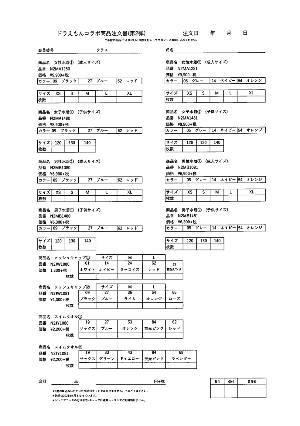 ドラえもん注文書第2弾