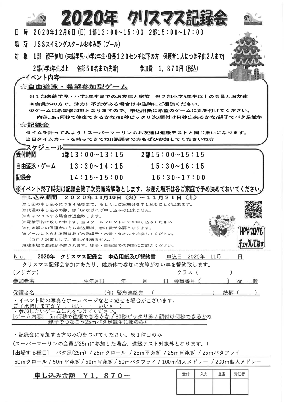 クリスマス記録申込書