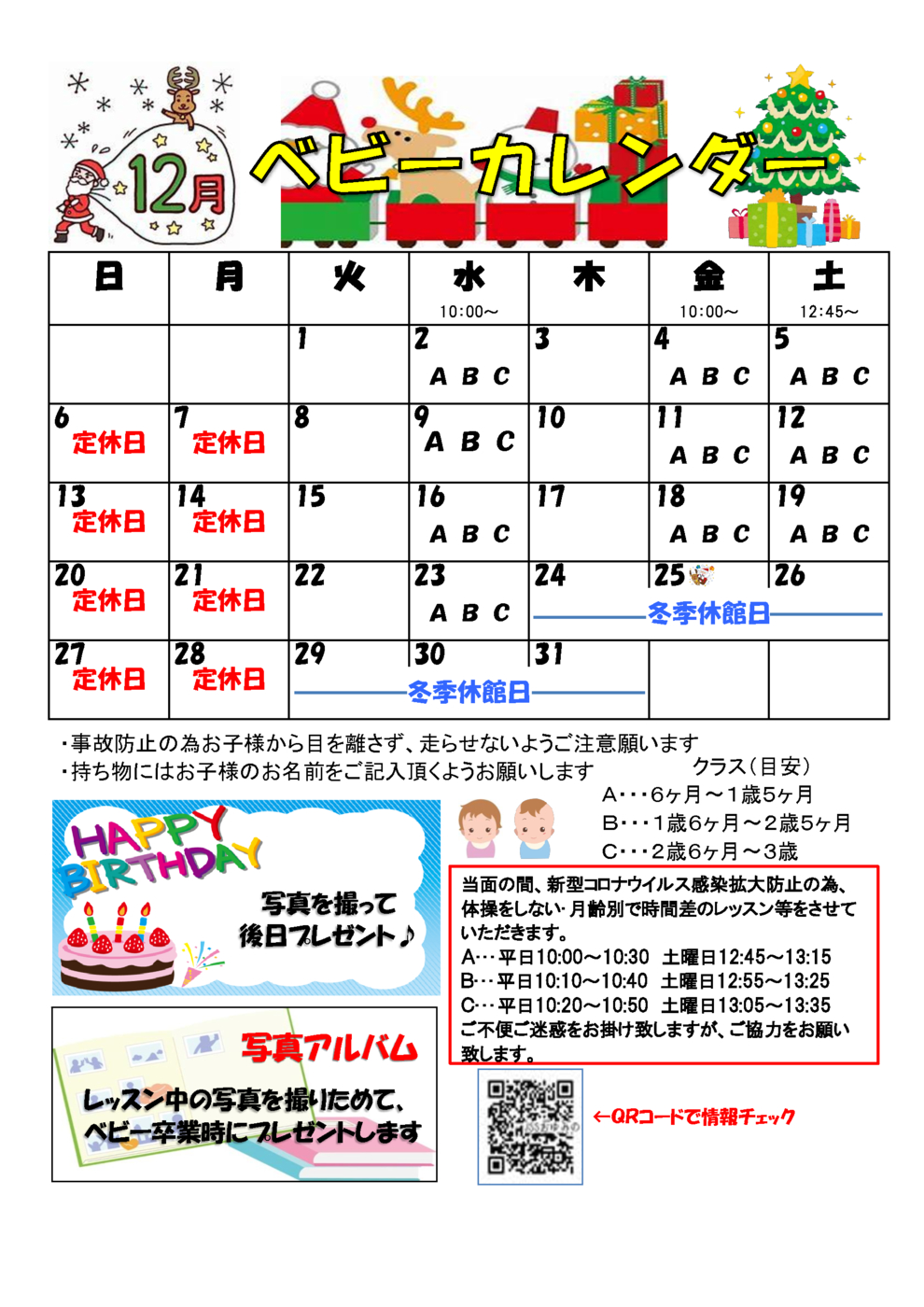 ベビーカレンダー