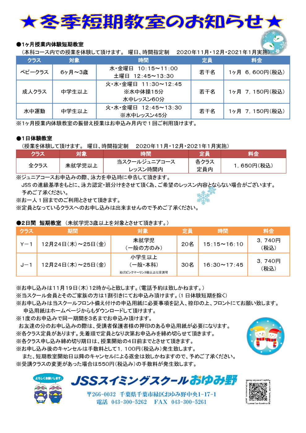 チラシ2020冬③