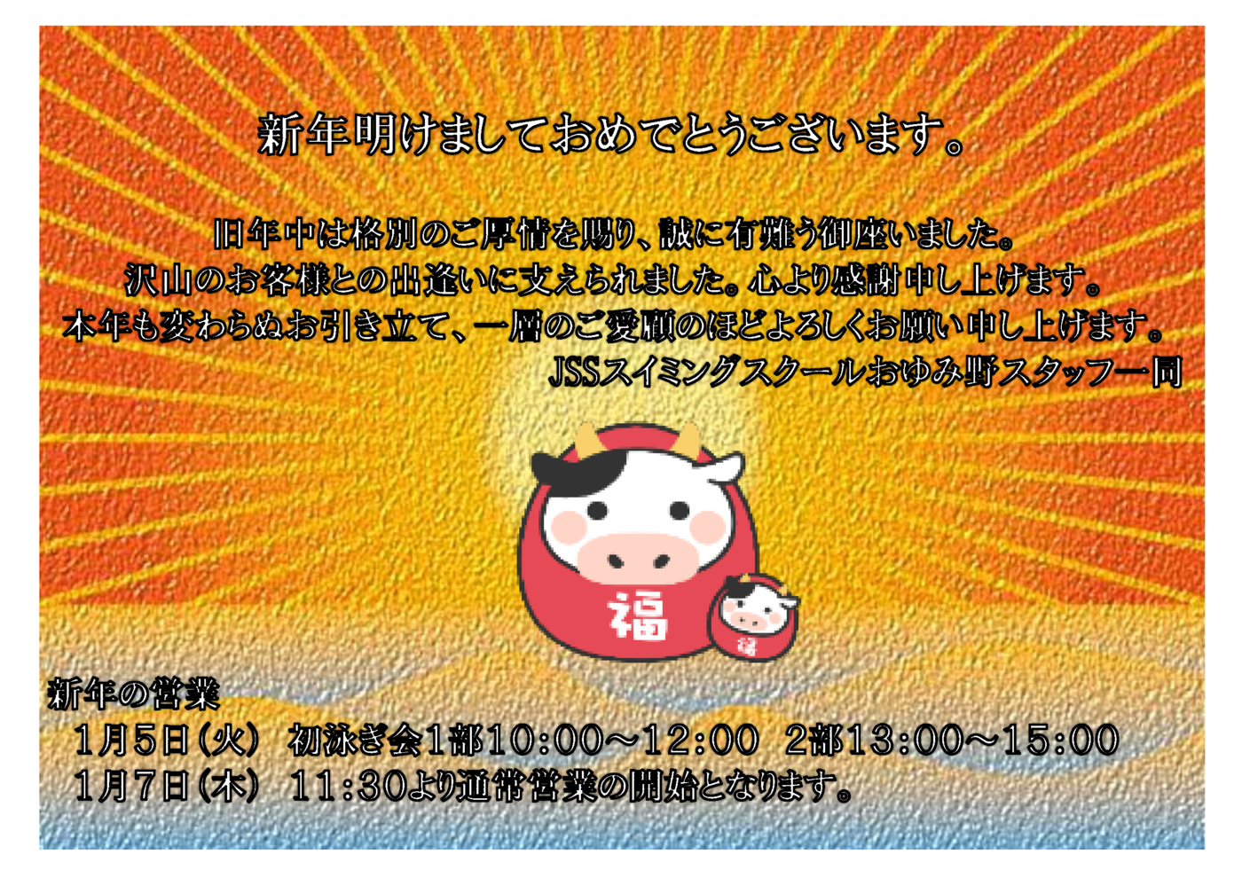 あけおめ