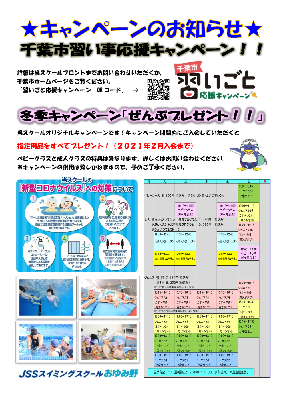 チラシ2020冬②（裏面）