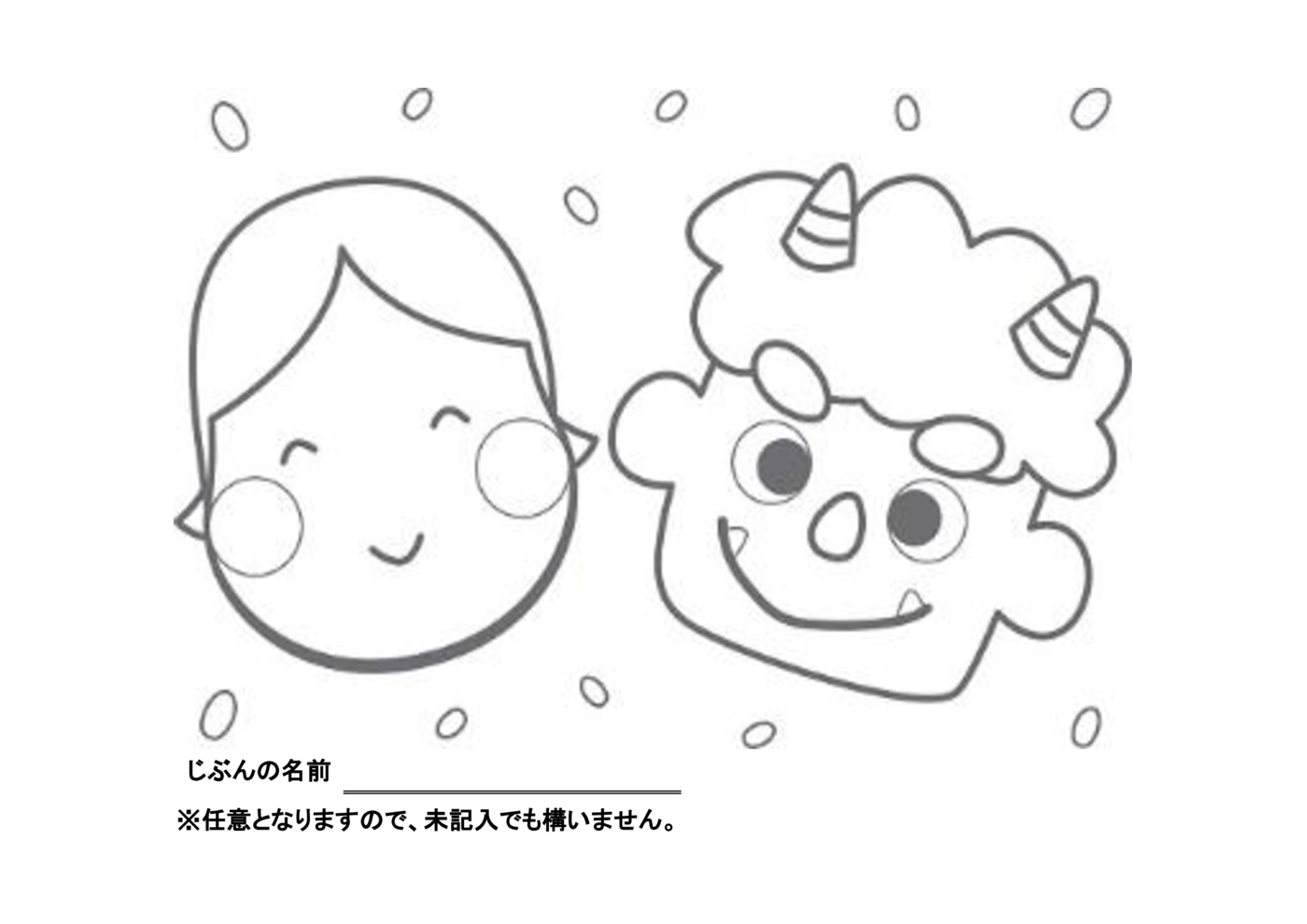 節分ぬりえ