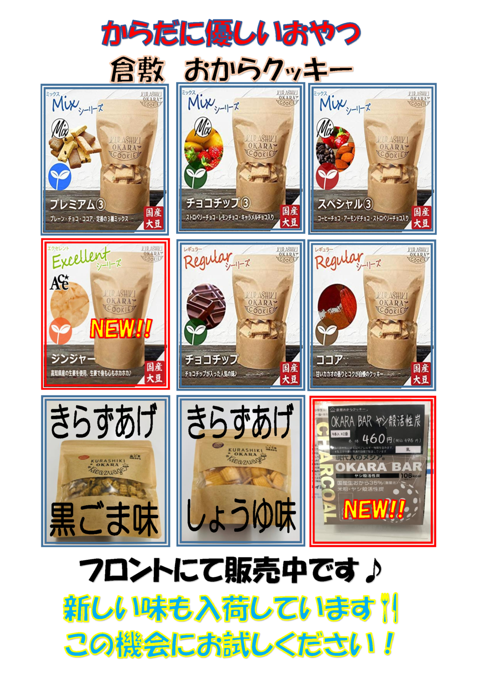 JSSおゆみ野おからクッキー
