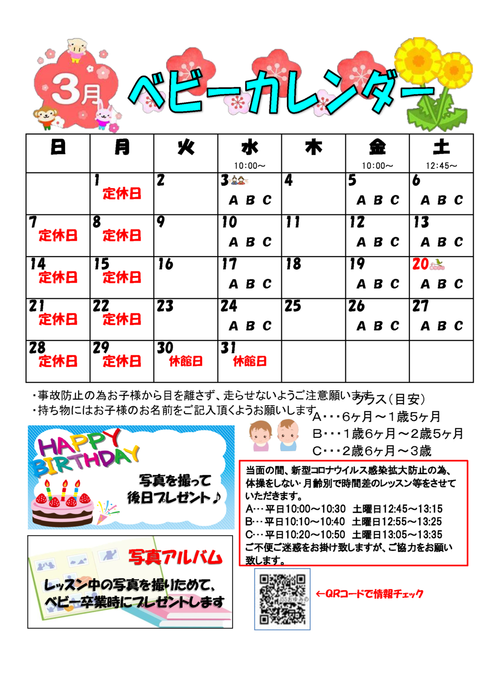 JSSおゆみ野ベビーカレンダー