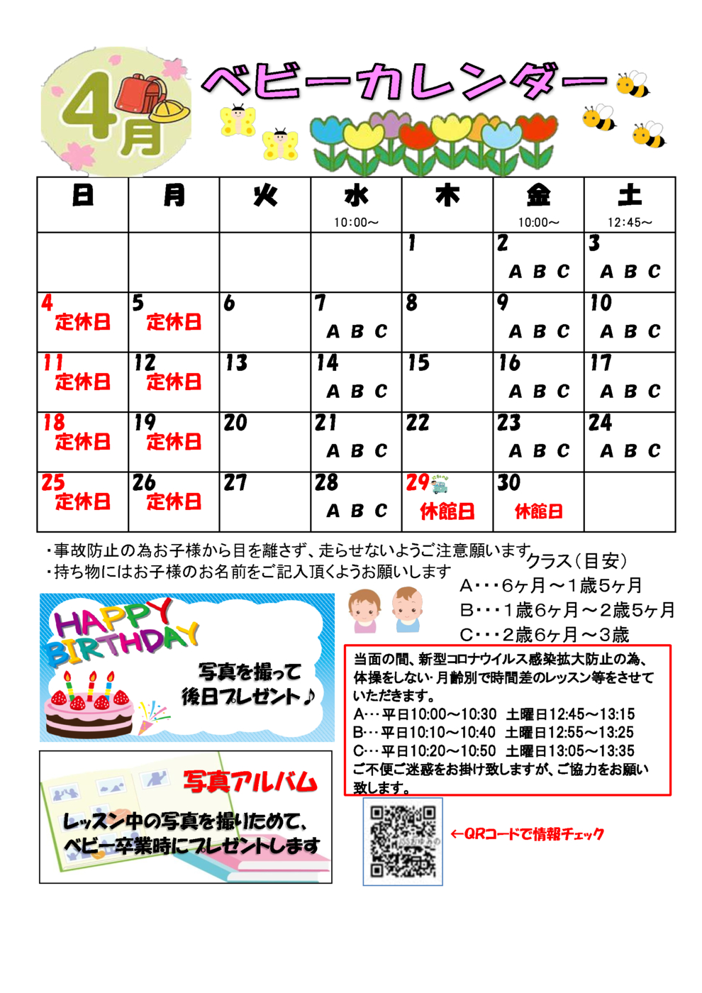 JSSおゆみ野4月ベビーカレンダー