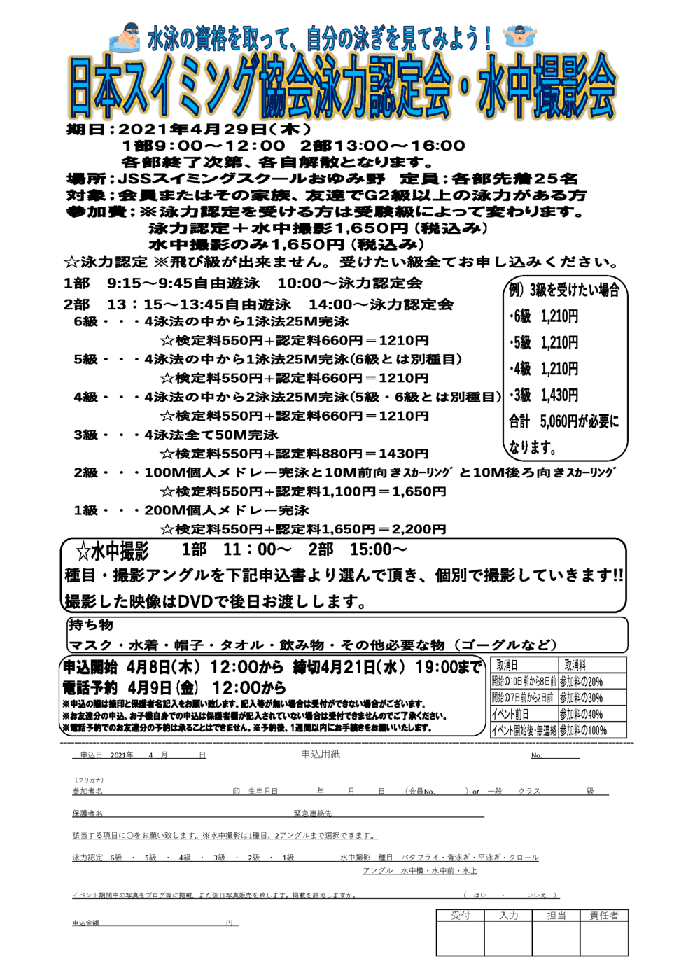 JSSおゆみ野泳力認定会・水中撮影会