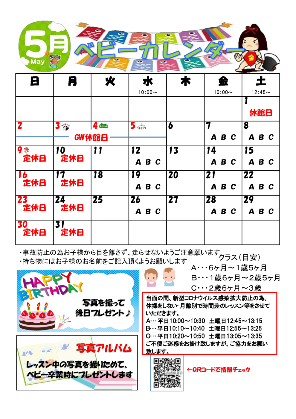 JSSおゆみ野5月ベビークラスレッスンスケジュール