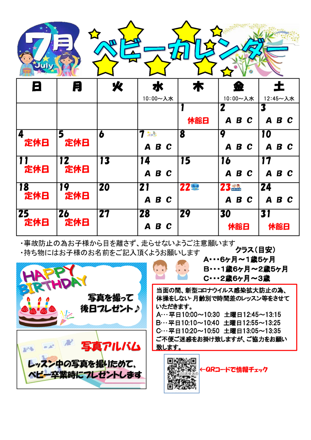 JSSスイミングスクールおゆみ野7月ベビーカレンダー