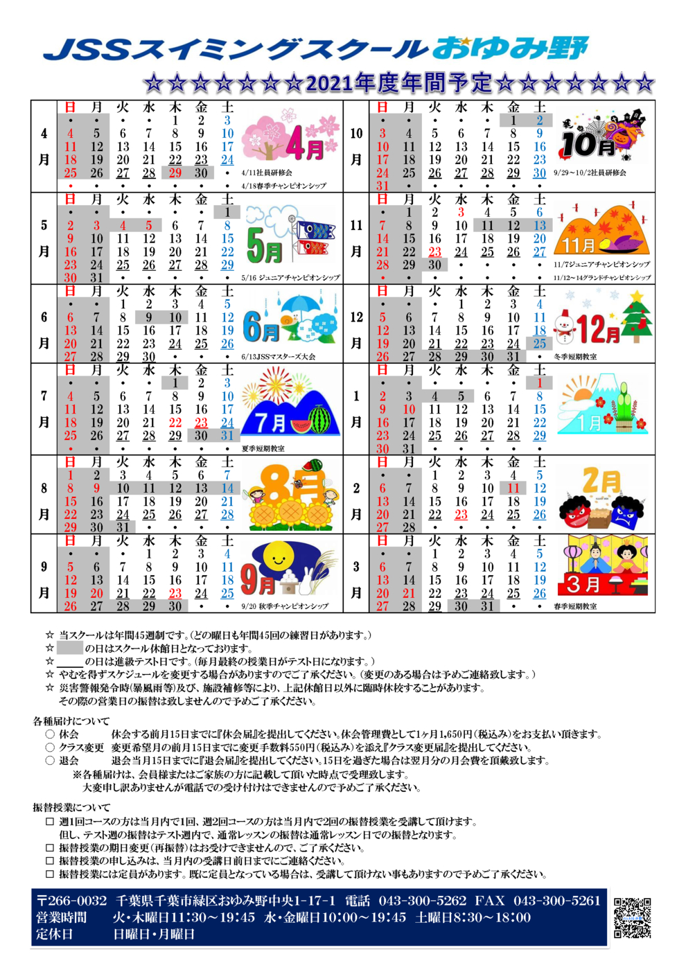Jssスイミングスクールおゆみ野 レッスンスケジュール Jssスイミングスクールおゆみ野 レッスンスケジュール