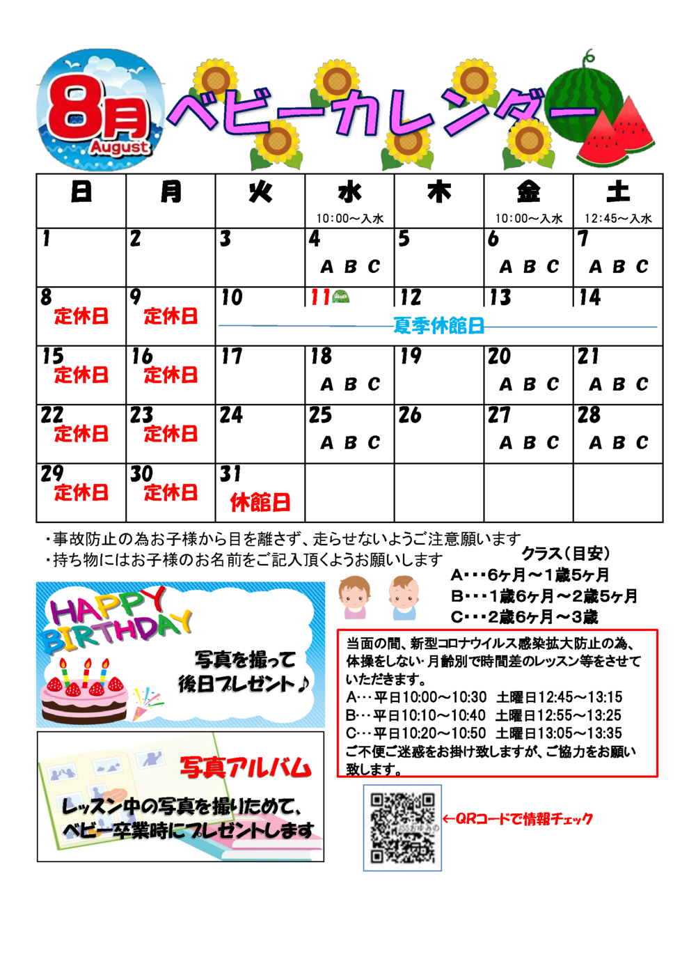 ＪＳＳおゆみ野ベビークラスレッスンスケジュール