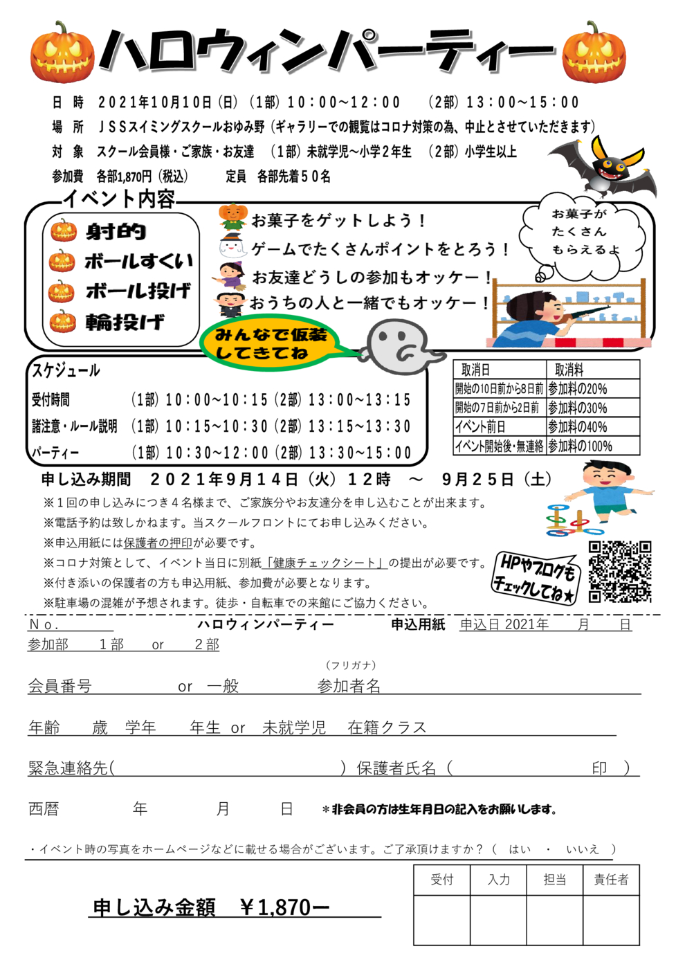 １０月１０日 日 ハロウィンパーティー Jssスイミングスクールおゆみ野